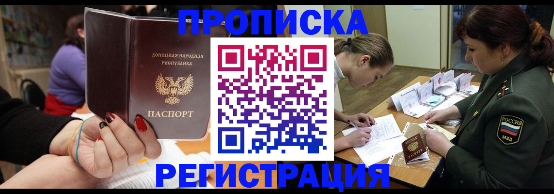 прописка ребенка в Сатке