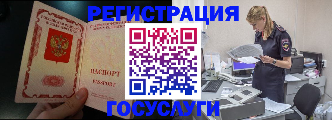 прописка для работы в Сатке