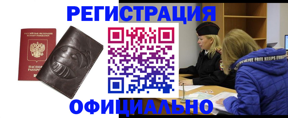 прописка для школы в Сатке