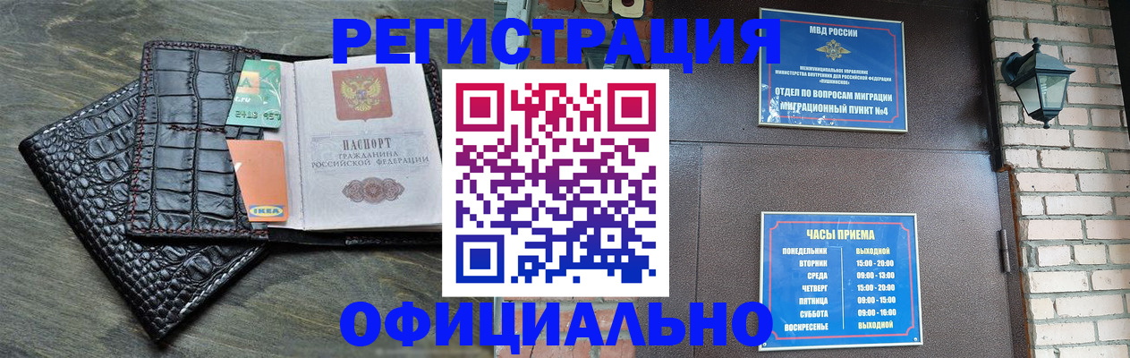 прописка регистрация в Сатке